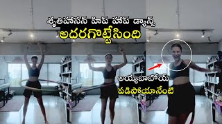 SUPERB VIDEO : Shruthi Hassan Hip Hoop Video |  Actress Shruthi Hassan Unseen Video | Life Andhra Tv