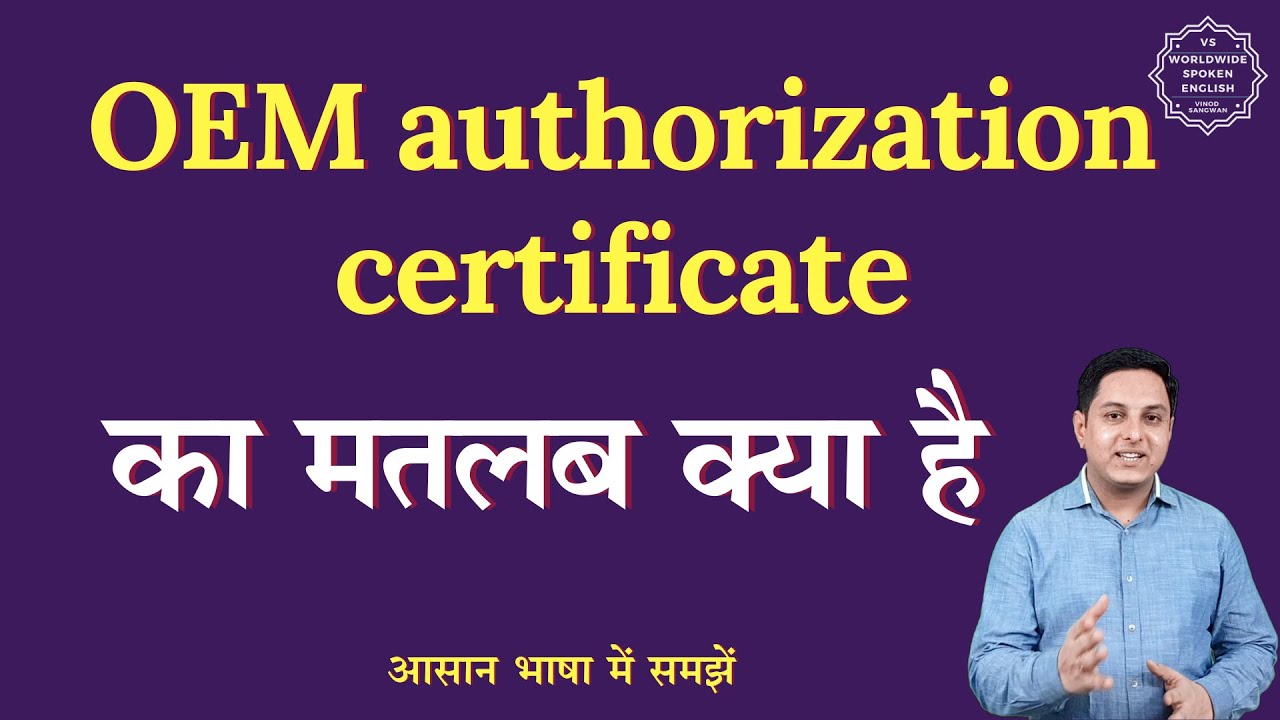 oem-authorization-certificate-meaning-in-hindi-english-to-hindi-youtube