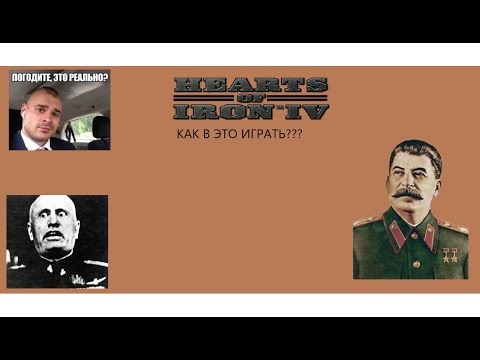 Видео: КАК НАУЧИТЬСЯ ИГРАТЬ В ХОЙКУ, ПОЛНЫЙ ГАЙД ПО HEARTS OF IRON 4    1 ЧАСТЬ