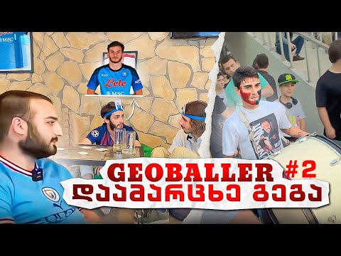 დაამარცხე გეგა - არ ჩაბარებული სასჯელი @hamakistudio