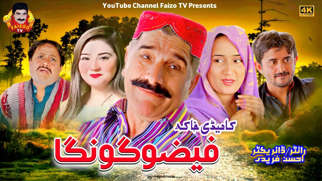 Faizoo Gonga | Faizoo Kukkar Baz | Faizoo TV (Official Video)