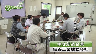 細谷工業株式会社