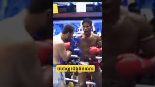 ព្រំ សំណាង?? vs រុស្សី គូរសងសឹក តែទៅមិនរួចព្រោះតែជង្គង់ពូណាងញាប់ពេក