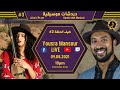 Darda Chat Musical 3 دردشات موسيقية With Yousra Mansour Bab L Bluz 