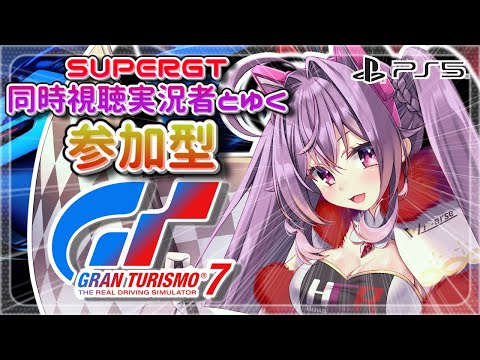 【グランツーリスモ7】 初見歓迎 参加型 GT7  #54【ほわいと ちょこ/Vtuber】