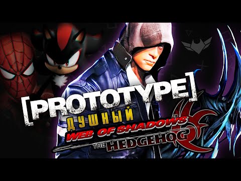 Видео: PROTOTYPE - Легенда о Лёхе Мерсере [ОБЗОР игры]