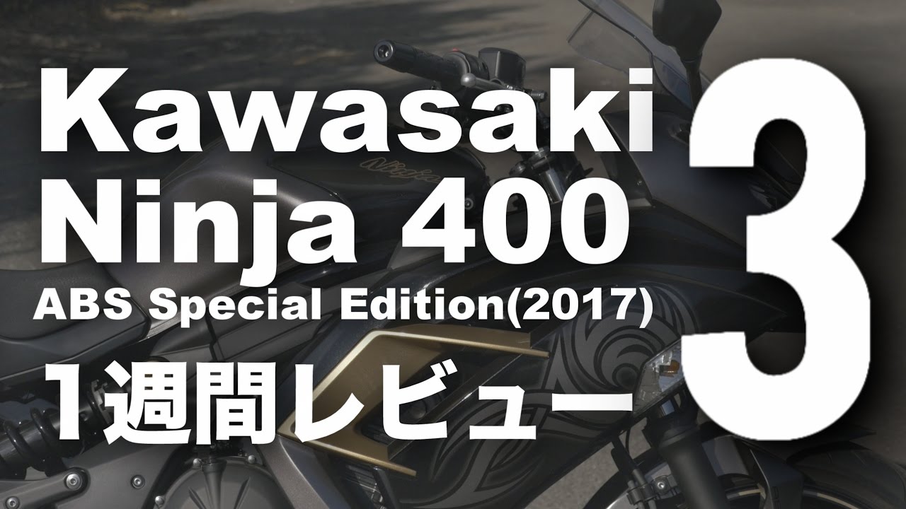 kawasaki ニンジャ400 ABS付き スペシャルエディション