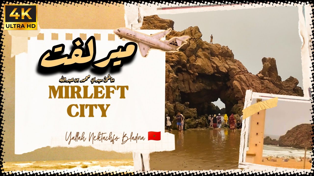 ميرلفت  Mirleft  4K 🇲🇦  سيدي محمد بن عبدالله