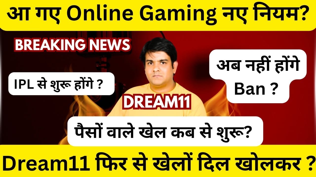 Dream11 Ban News Today Update? क्या Online Gaming को लेकर नये नियम लागू हो गए हैं ? 
