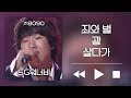 SG워너비 - 죄와 벌, 광, 살다가 | KBS 윤도현의 러브레터 152회 2005.05.20