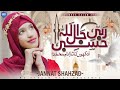 2024 new heart touching beautiful naat sharif  hasbi rabbi  jannat shahzad  mk studio naat