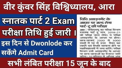 VKSU Part 2 Exam Date and Admit Card 2021||Veer Kunwar Singh Ara University Part 2 Exam Date 2021