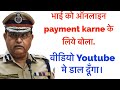 कॉल पर रहकर पेमेंट करो। पुलिस वाले ने दी धमकी। वीडियो बनाया फिर ब्लैकमेल किआ ?