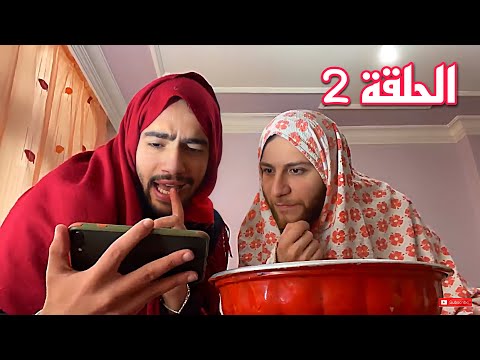 جفاف عاطفي الحلقة الثانية