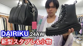 DAIRIKU 24AW ファイヤーマンブーツ