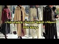 موضة شتاء 2026 للمحجبات ولغير محجبات تنسيقات عصرية بفصالة مبتكرة وجديدة Hijab Difinotion Dresse 