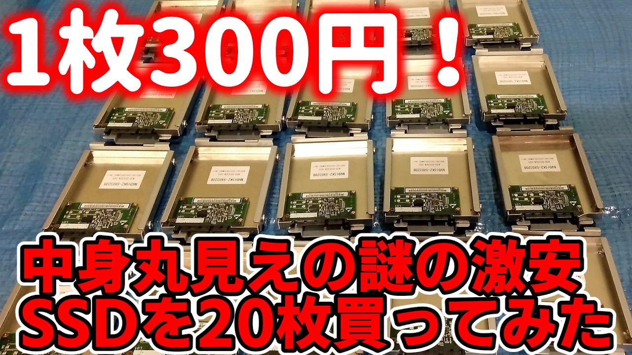 $2 each! I bought 20 of these mystery dirt-cheap SSDs - YouTube