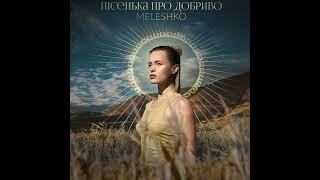 MELESHKO - Пісенька про добриво (пісня українською)