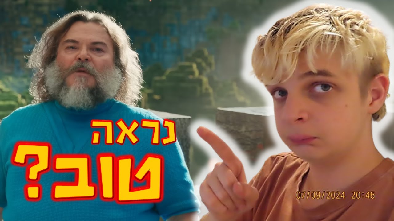 הסרט של מיינקראפט הוא לא מה שחשבתם