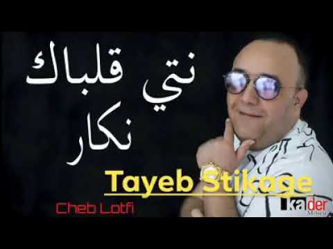 نتي قلباك نكار 2019 By Rai 31 