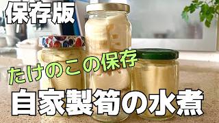 Freezing ruins them How to preserve bamboo shoots to keep them