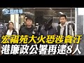 香港宏福苑大火