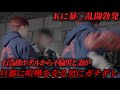 【衝撃】ホテルから出てくる妻が旦那の目の前を素通り、怒り狂った男とバチバチに揉める衝撃映像