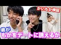 弟にもかちゃんを取られました。。。【検証】