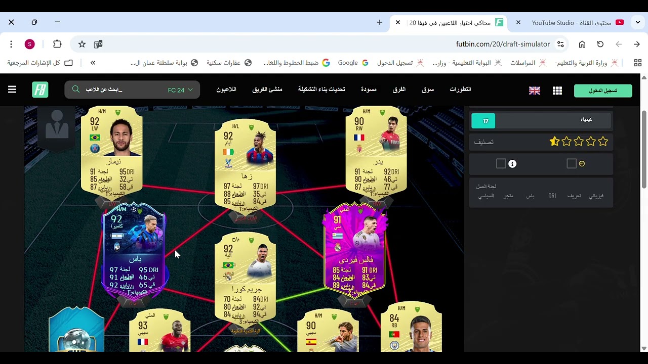 ‫محاكي اختيار اللاعبين في فيفا 20