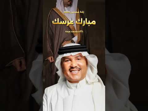 زفه عريس باسم عبدالله لطلب 0541846907 