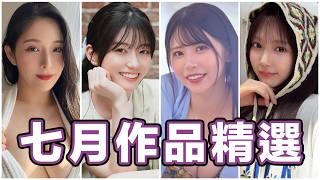 Time to Watch After TRE!! This Year’s Most Beautiful Collab is Here!! July's Top Picks!!