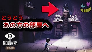 【DLC3前編】女将さん！お邪魔します！【リトルナイトメアThe Residence -静寂のアトリエ-】