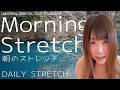 【DailyStretch】Morning Stretch 朝のストレッチ