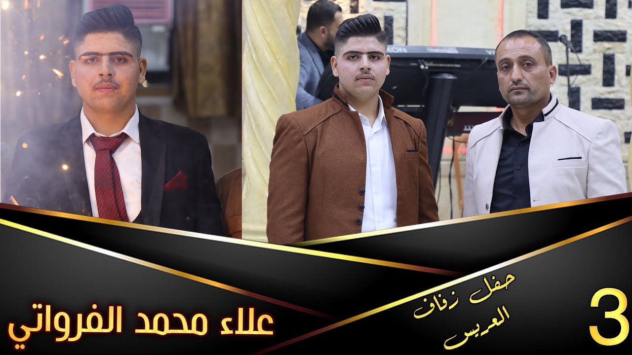 حفل زفاف العريس علاء محمد فراوتي 3