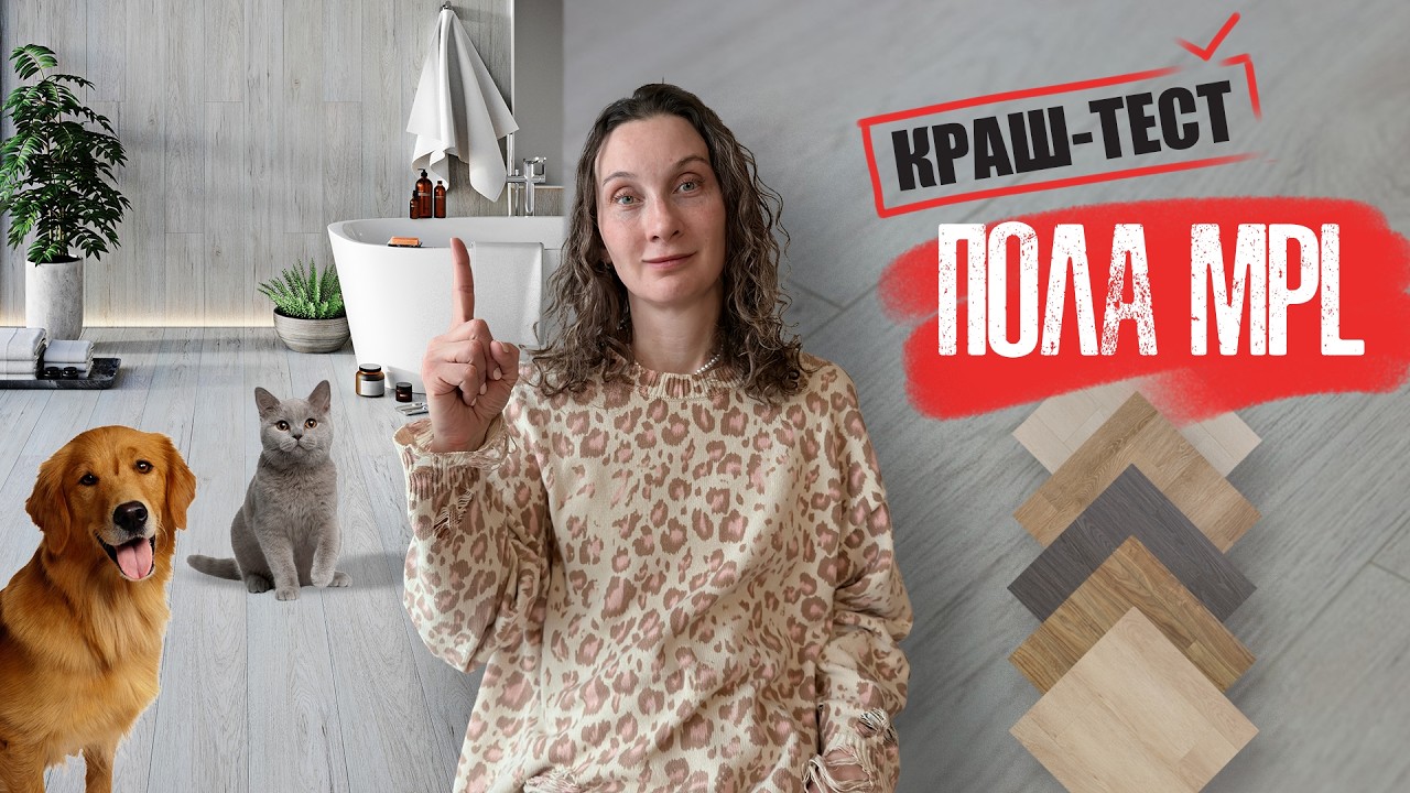 Какой пол лучше в 2026? Обзор нового покрытия MPL от ART EAST