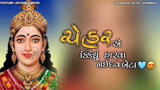 CHEHAR MAA NEW WHATSAPP STATUS AYUSH BHARWAD 2023 🦁🦅 #ayushbharwad screenshot 5