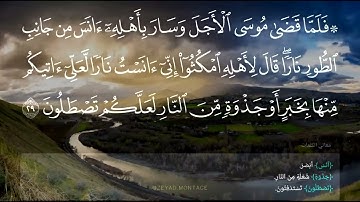 فضيلة الشيخ سعود الشريم تلاوة خاشعة من سورة القصص، قصة موسى عليه السلام