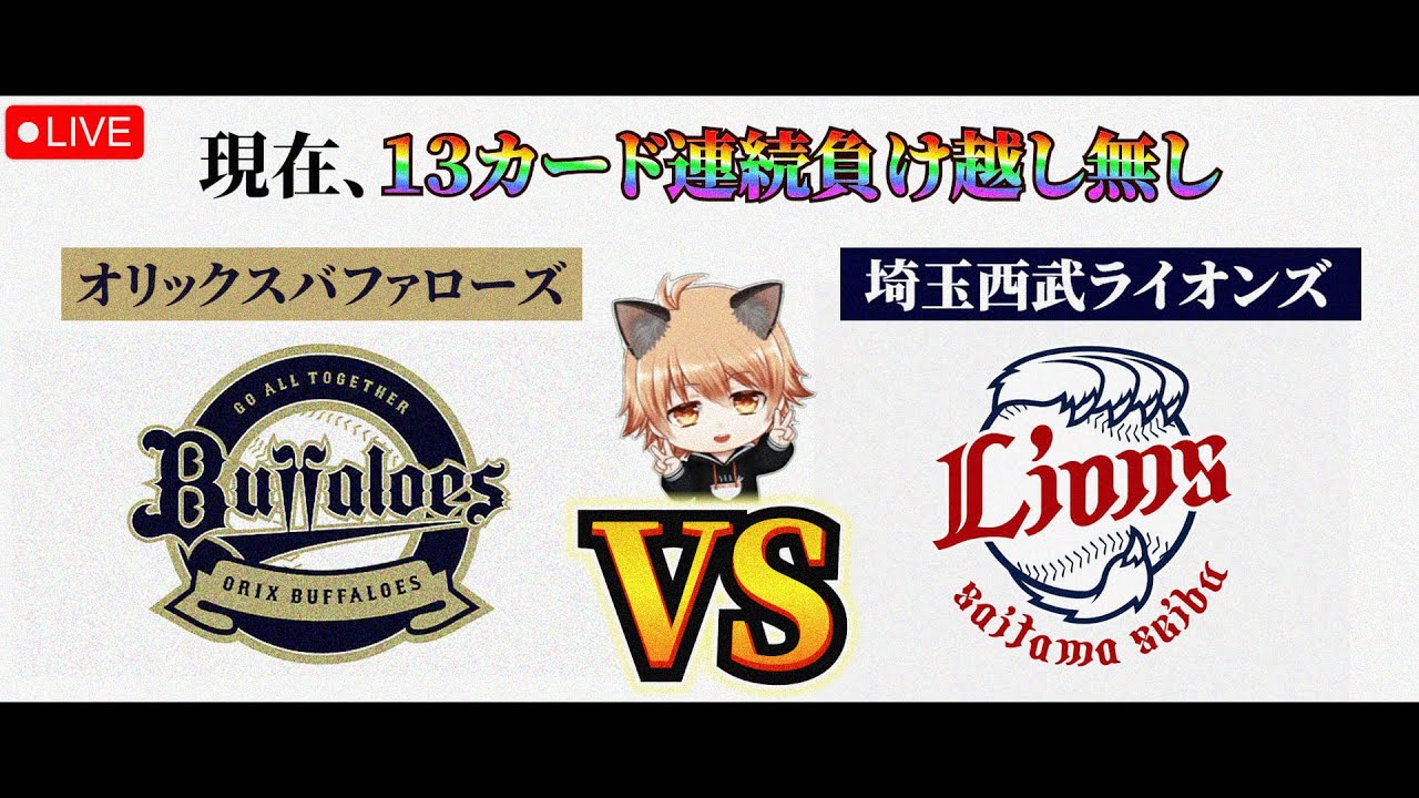 2022.7.6（水）オリックスVS西武　一塁側ライブシートペア 勝って8カード連続勝ち越しだ】 6/21（日）オリックスバファローズ VS