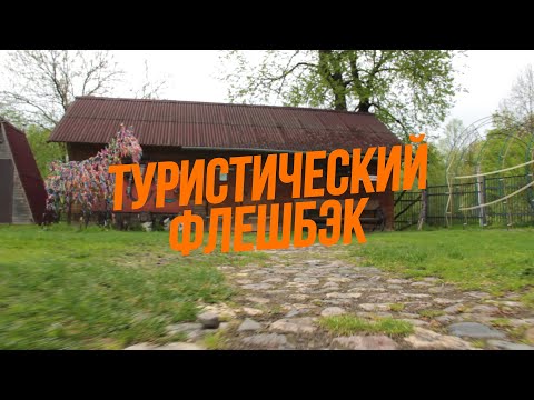 ФЛЭШБЭК - Остановка