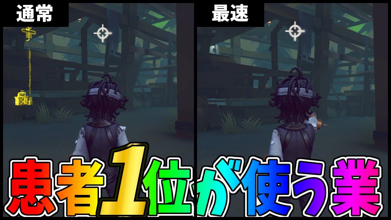 【第五人格】知ってた？患者１位から教えてもらった「鉤爪の硬直を短くする」方法が成功した！！【IdentityⅤ】