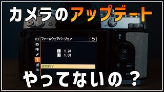 【初心者OK】え？カメラのファームウェアップデートをやったことない？やるとカメラが生まれ変わる