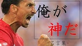 イブラヒモビッチ選手の体に記された50のタトゥーの意味 Youtube