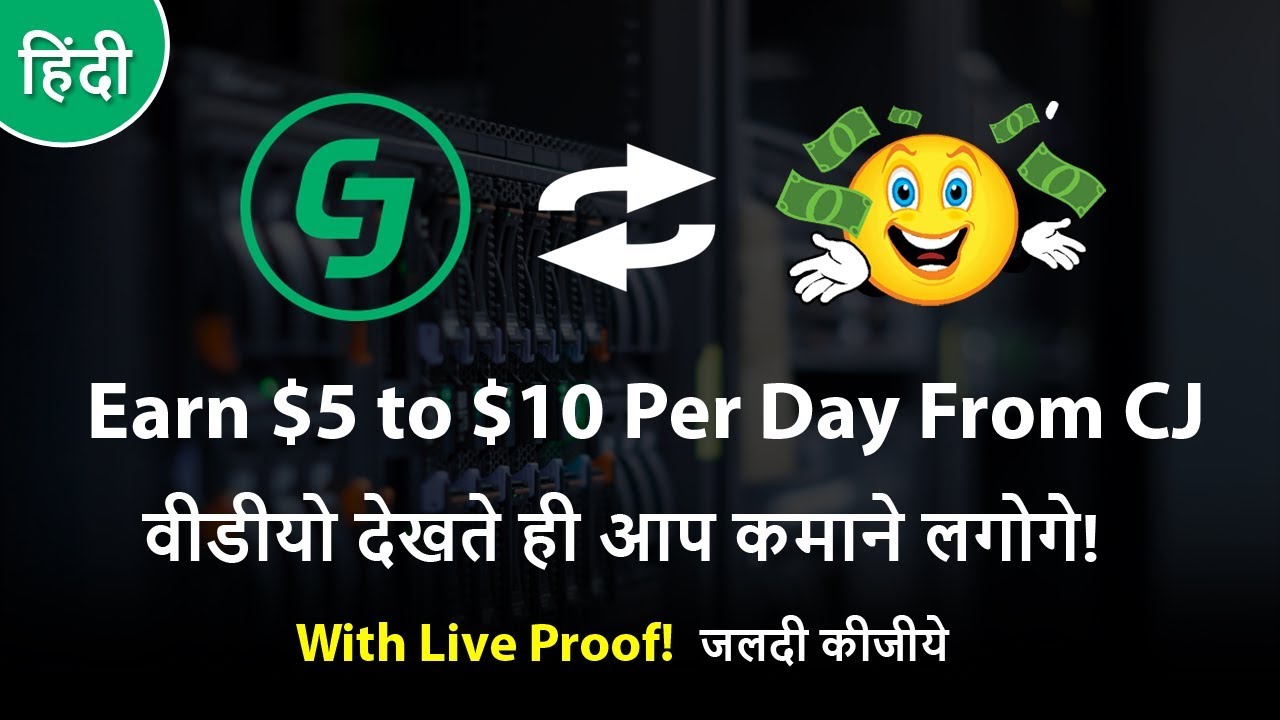 [With Proof] How To Earn $5 to $10 Per Day From CJ (Commission Junction) 2018 wordpress admin login