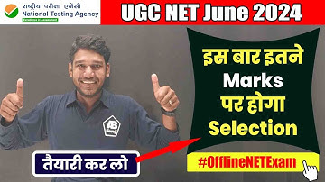 इस बार JRF के लिए कितने Marks चाहिए 🙋‍♂️ NET Exam June 2024 Big Update & Discussion