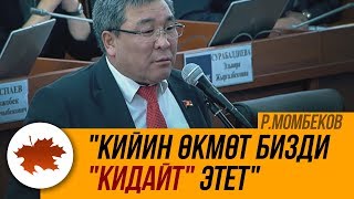 видео: Рыскелди Момбеков:  картинка: Рыскелди Момбеков: