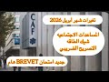 جديد شهر ابريل المساعدات الاجتماعيه شيك الطاقه الضرائب تغيرات 