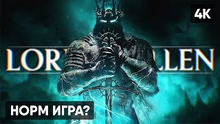 Lords Of The Fallen 2023 Прохождение #1 [4K Ps5] 🅥 Лордс Оф Зе Фоллен Обзор Геймплей На Русском