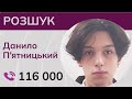 ❗️Тривають пошуки українського хлопця, який зник у Словаччині за дуже загадкових обставин