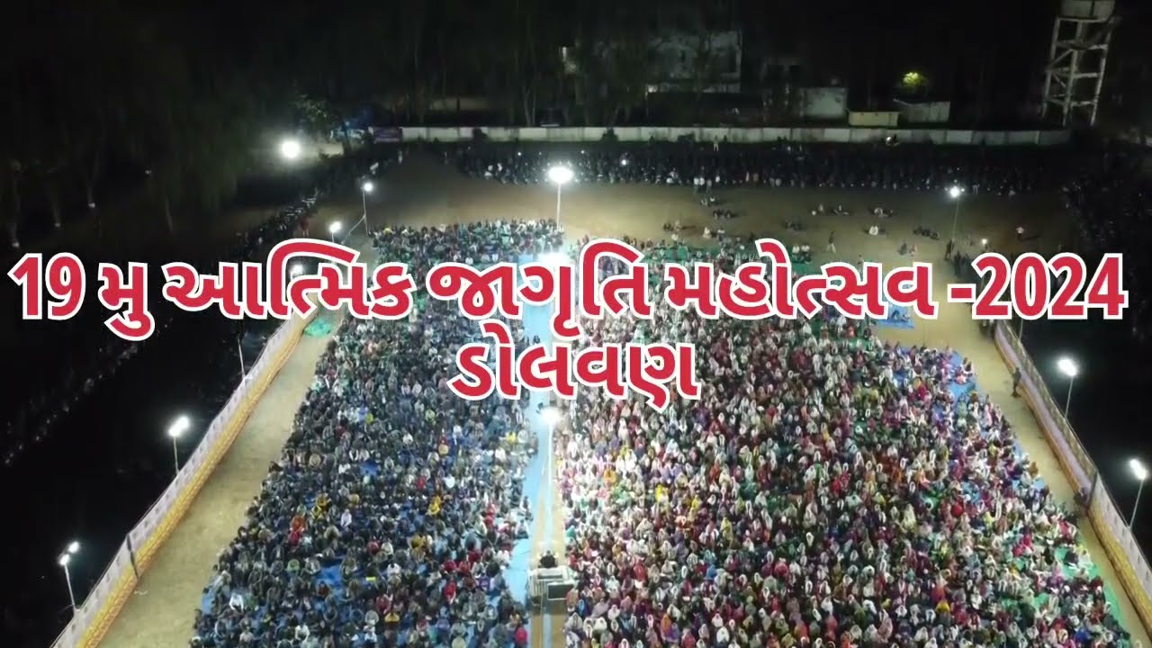 Brother Suresh Babu, 19th Atmik Jagruti Mahotsav 2024 Dolavn, ૧૯મું આત્મિક જાગૃતિ મહોત્સવ ૨૦૨૪ ડોલવણ