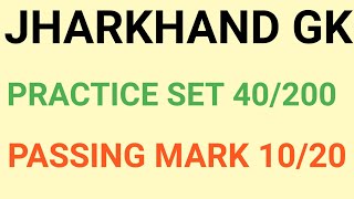 JPSC Practice Set-40|7th JPSC Objective|20 Oneliner For JPSC|Important Question For JPSC